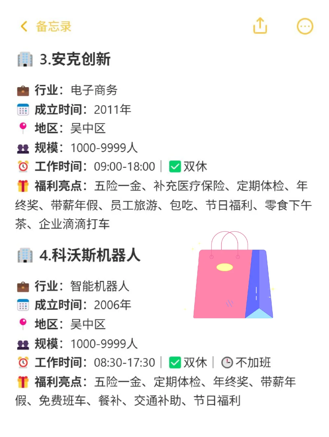 苏州双休神仙公司合集（打工人必看）
