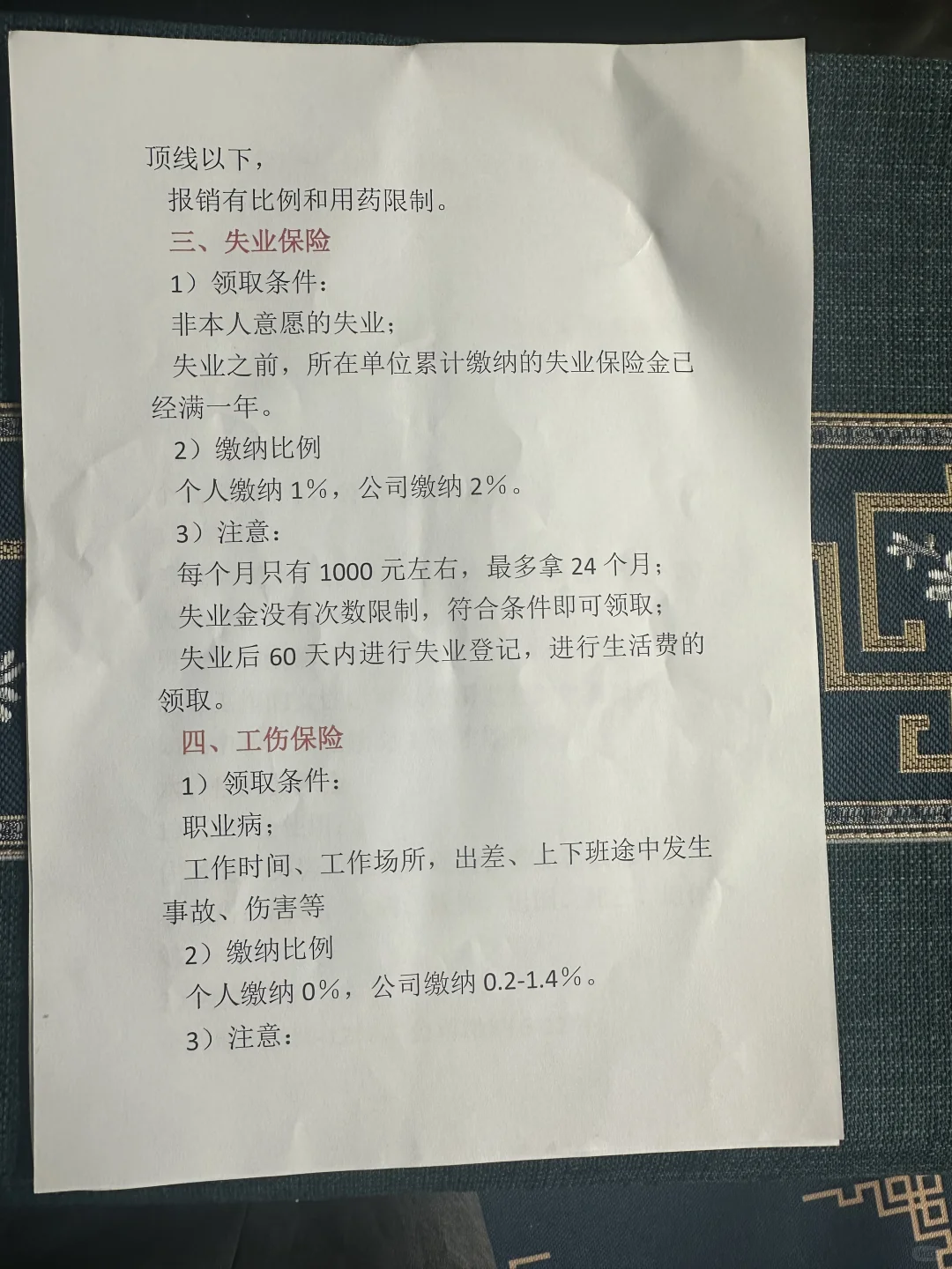 关于五险一金，打工人的底气！！！