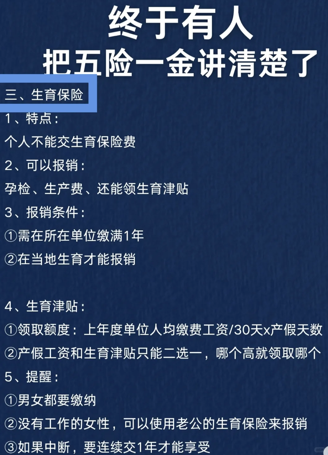 终于有人吧五险一金讲清楚了