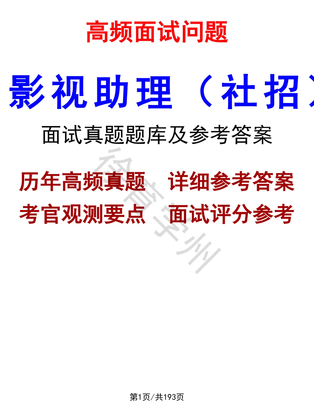 影视助理（社招）
