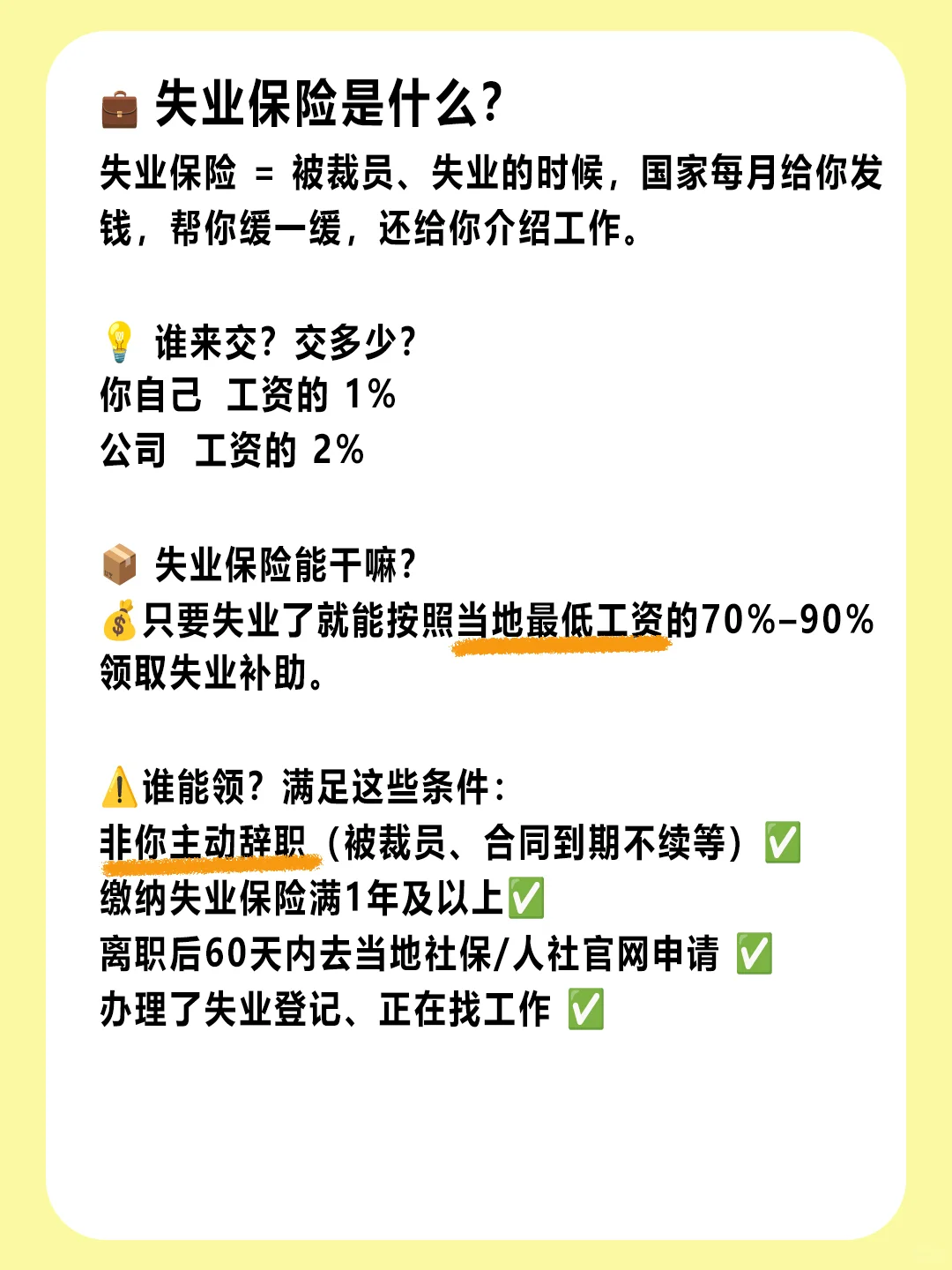 一次说清楚五险一金 必收藏!