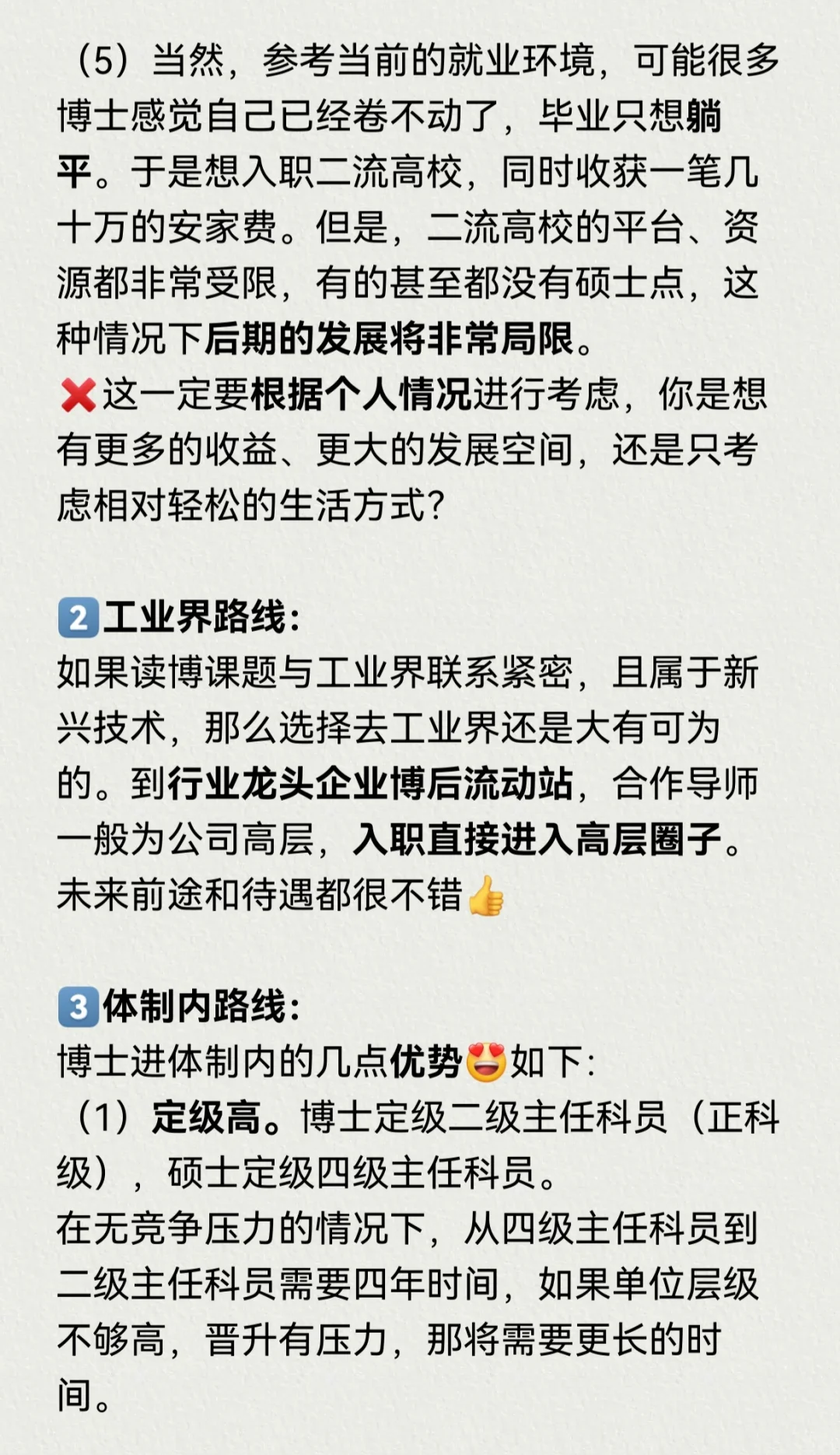 原来博士的出路真的很多!