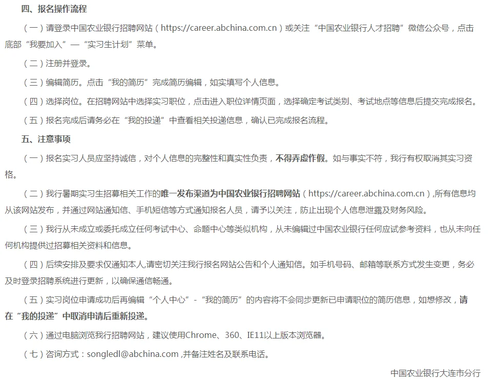 中国农业银行大连分行2025暑期实习生公告