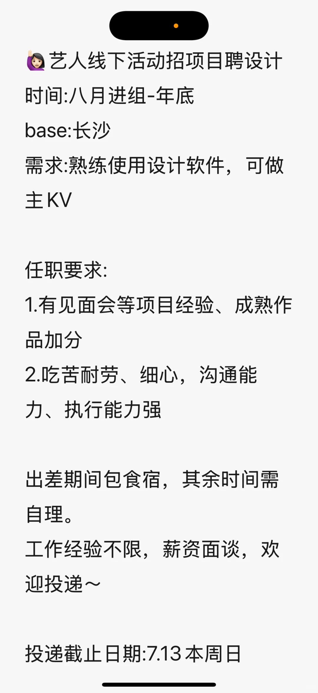 ??‍♀艺人线下活动招项目聘设计