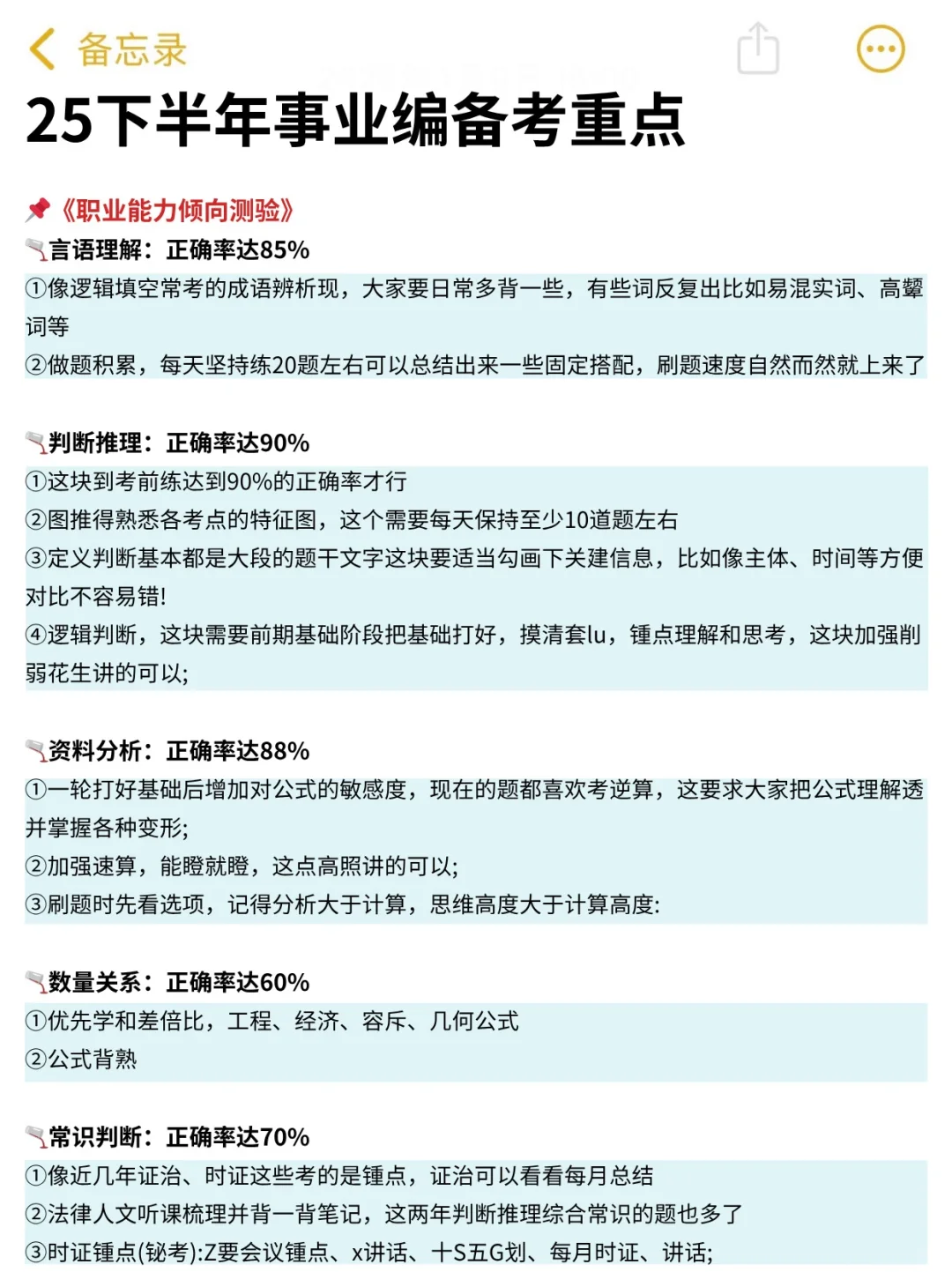 给大家普及一下过25下事业编要达到的强度