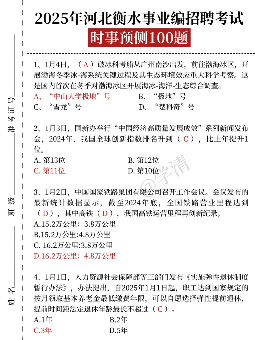 给大家科普一下7.23衡水事业编的强度?