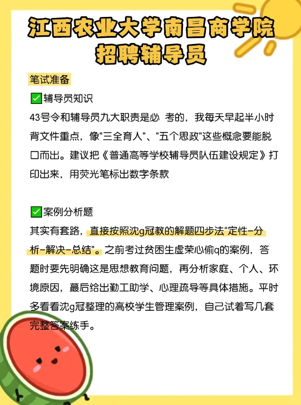 江西农业大学南昌商学院招聘辅导员