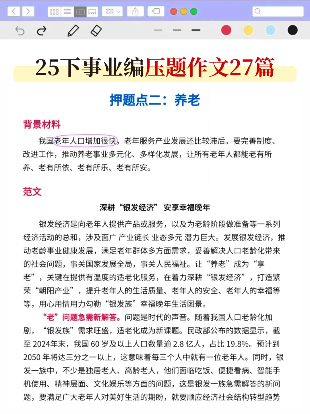 假如从7.7开始准备25下事业编，直接抄我的