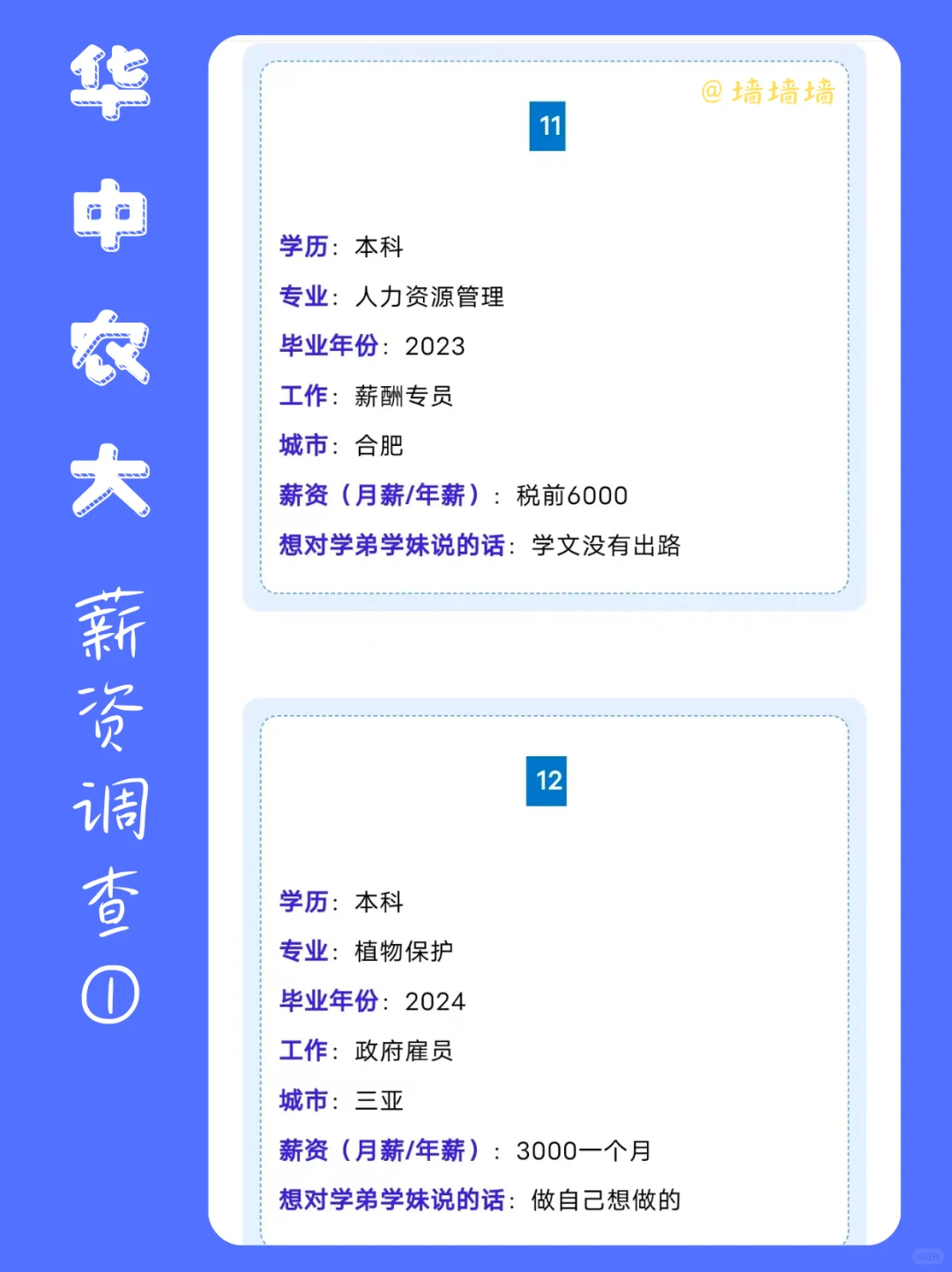 华农毕业薪资【第一期】