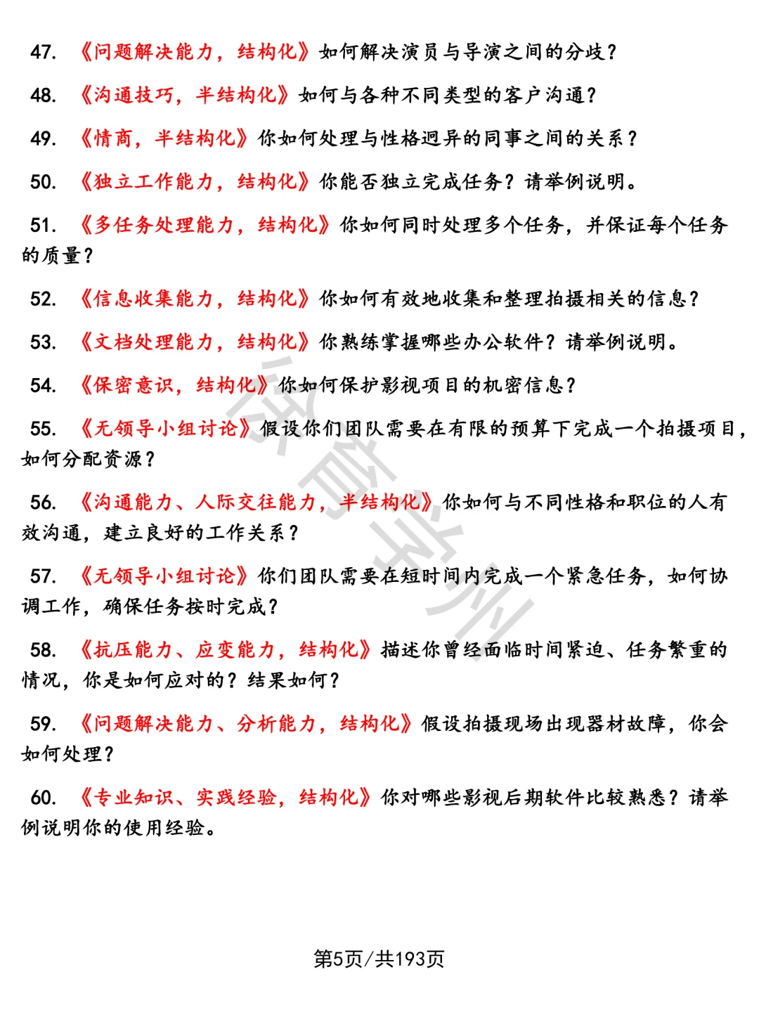 影视助理（社招）