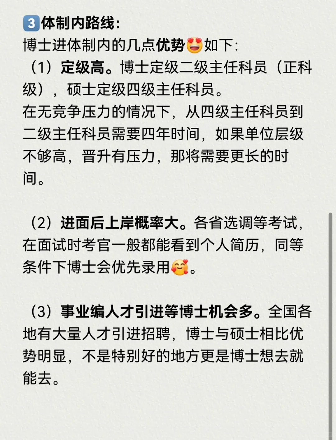 原来博士的出路真的很多!