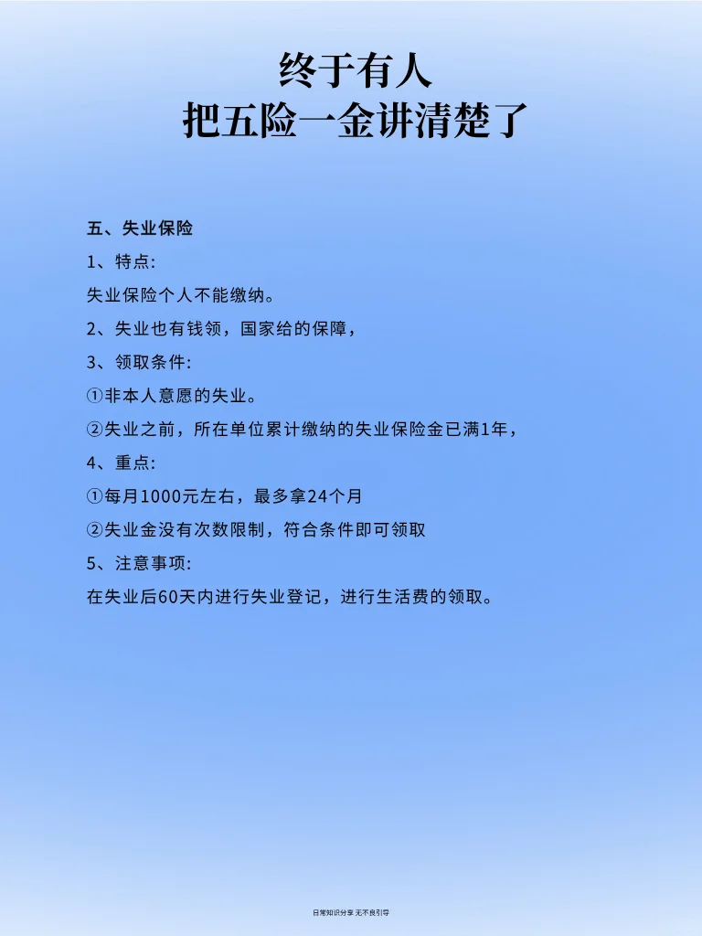 还有人不知道五险一金是哪些吗?