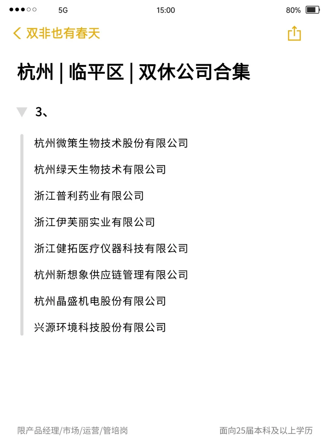 杭州 | 临平区 | 双休公司合集