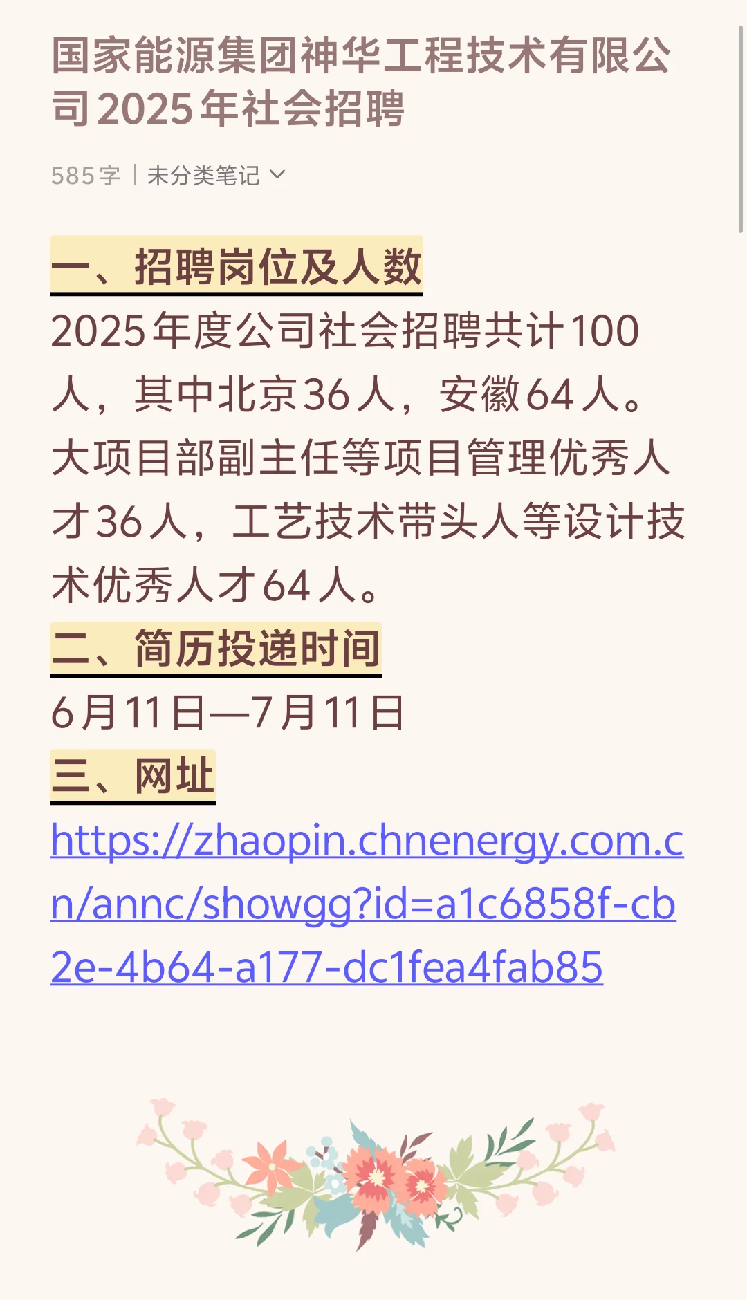 关于国家能源集团的社招，快冲！