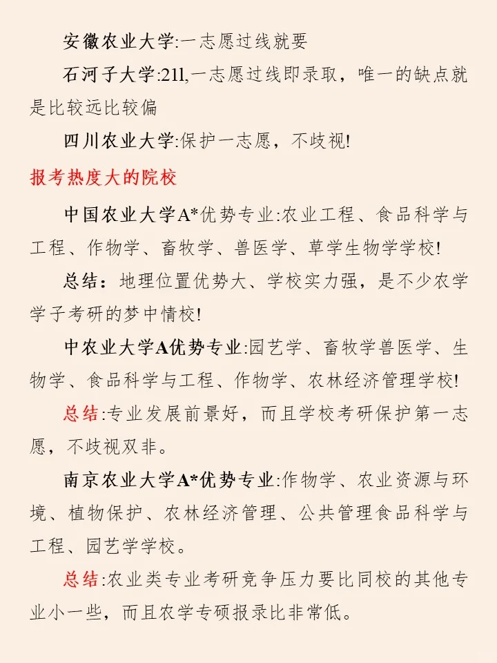 农学专业考研现在开始复习还能冲