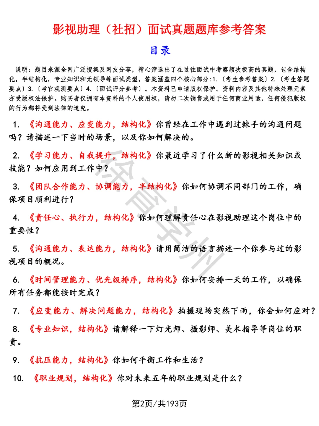 影视助理（社招）