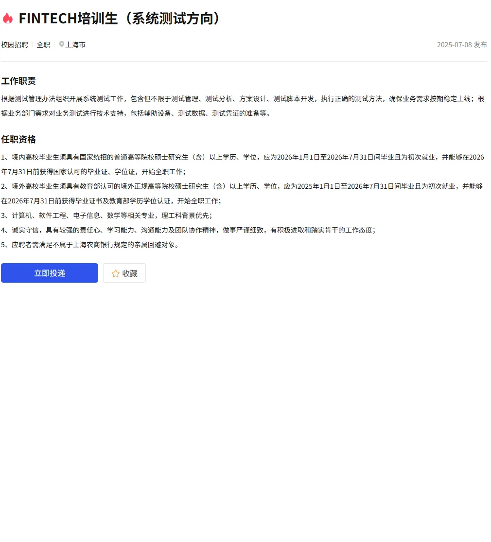 上海农商行总行科技26秋招提前批(25w+)