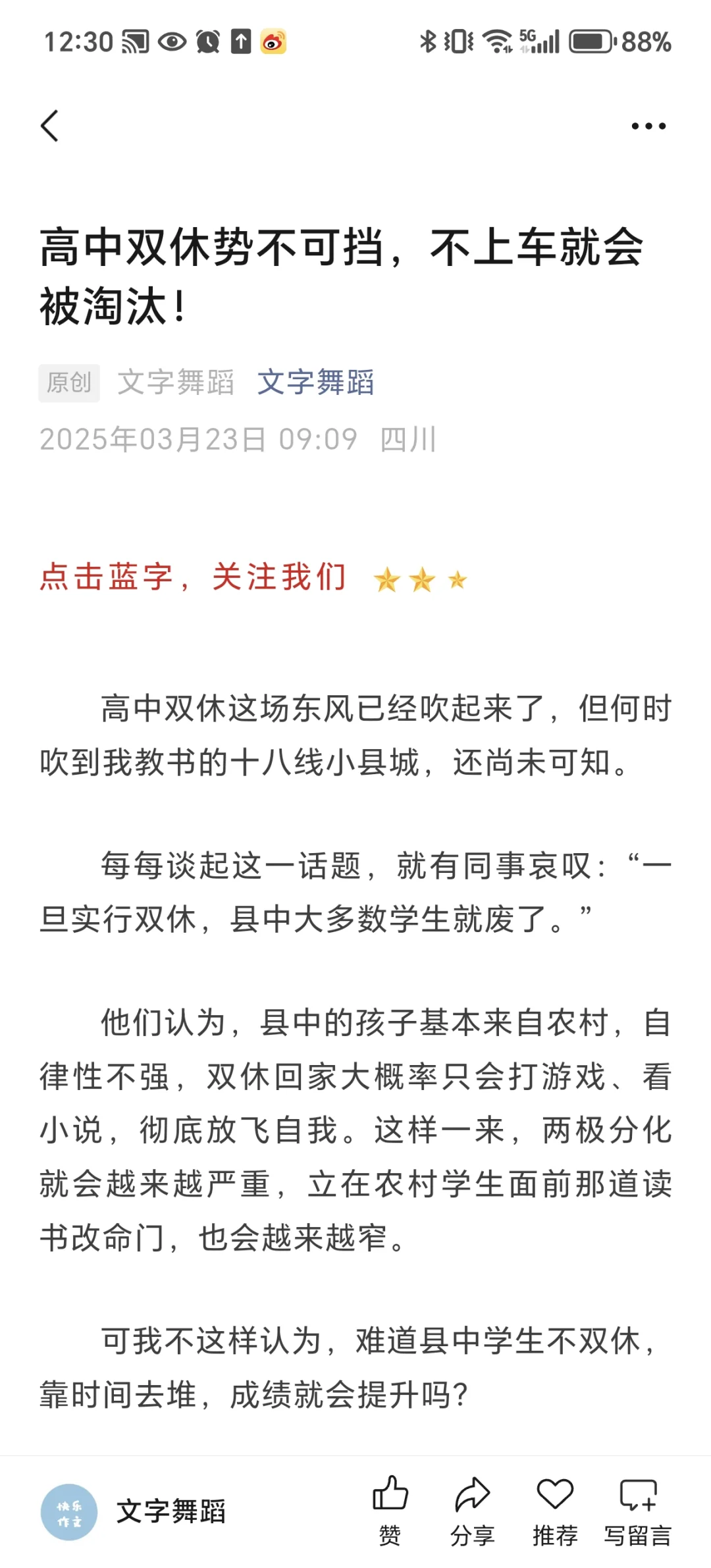 高中双休势不可挡