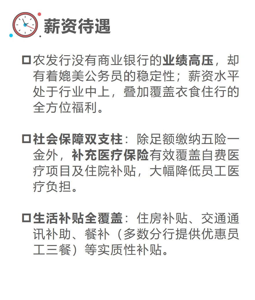 探寻30家性价比超高的单位——农发行