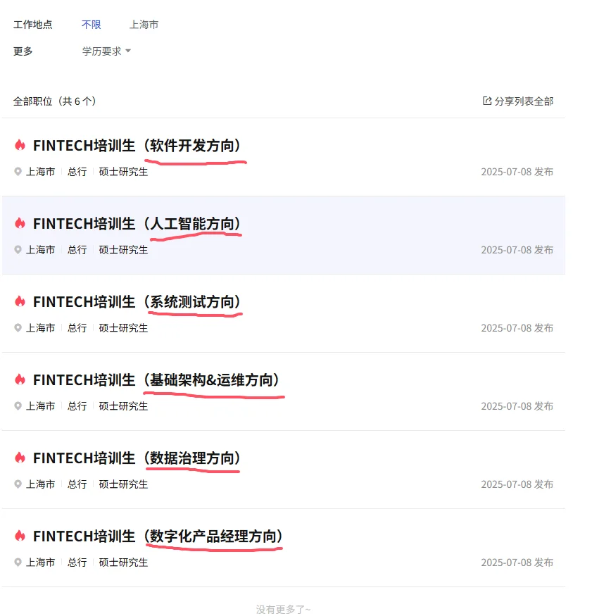 上海农商行总行科技26秋招提前批(25w+)