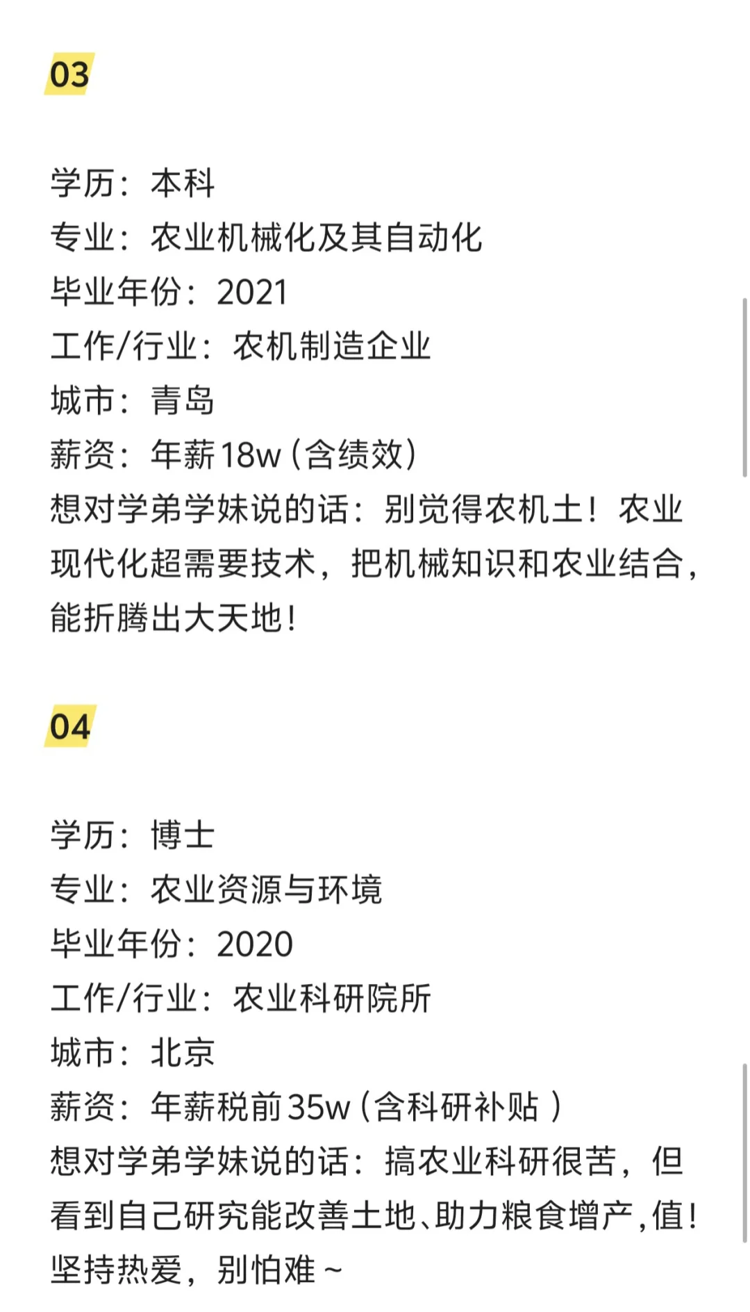 惊!东北农业大学就业数据,竟比部分985还