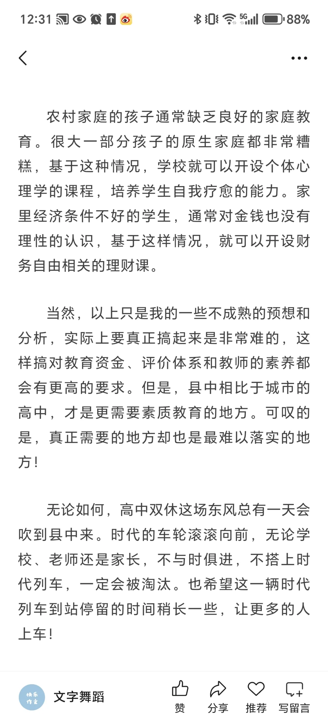 高中双休势不可挡