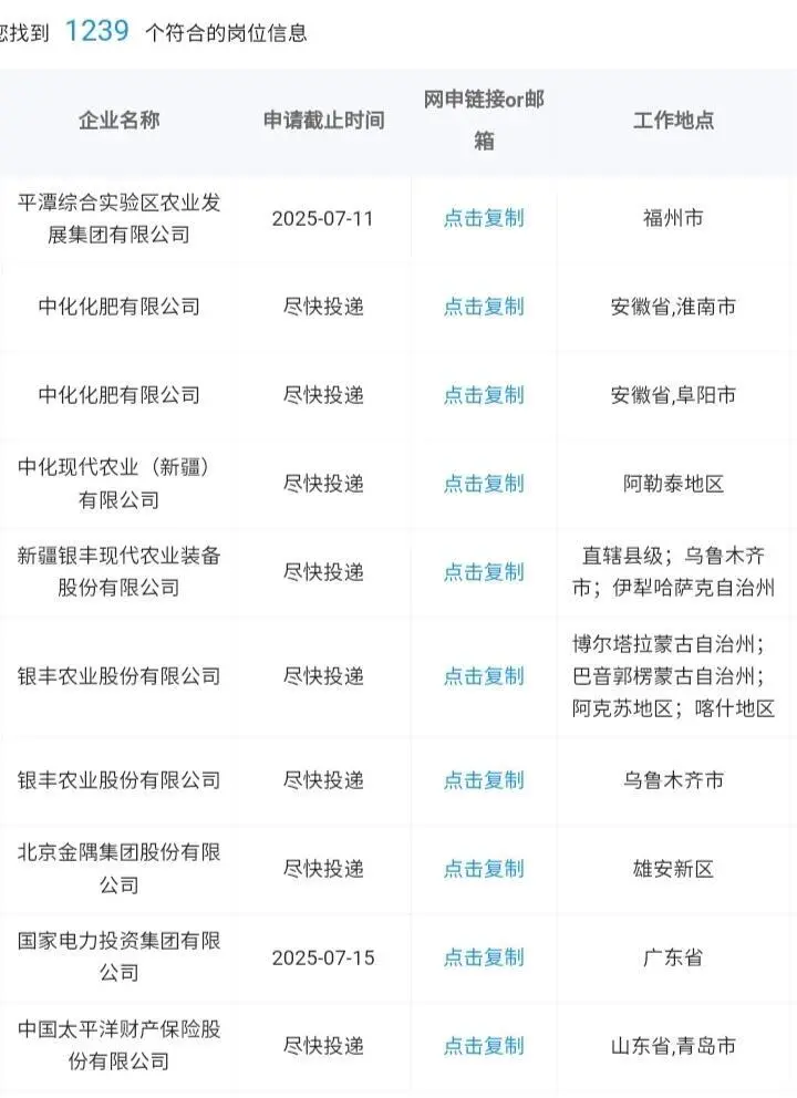 近期农业类国企校招，冲冲冲！