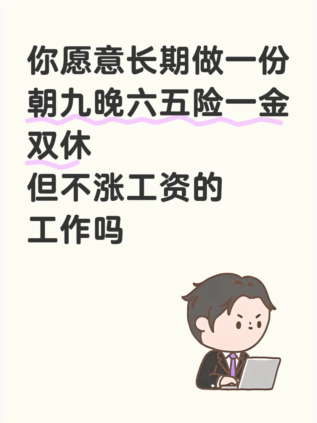 什么工作值得你长期付出