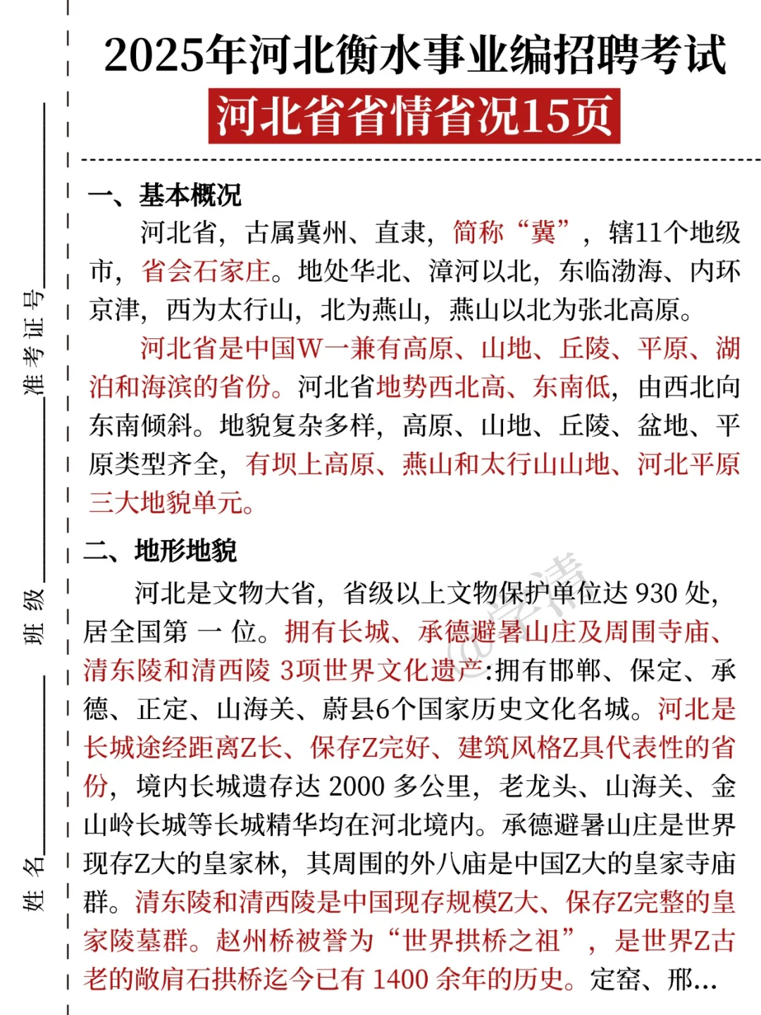 给大家科普一下7.23衡水事业编的强度?