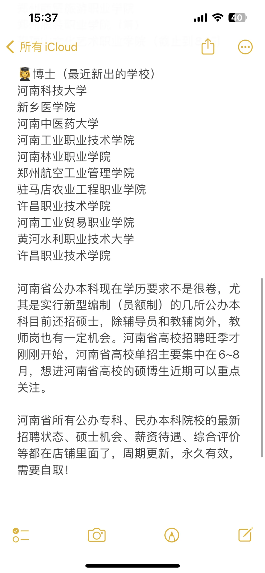 河南省近期高校招聘汇总(硕博篇),岗位不少