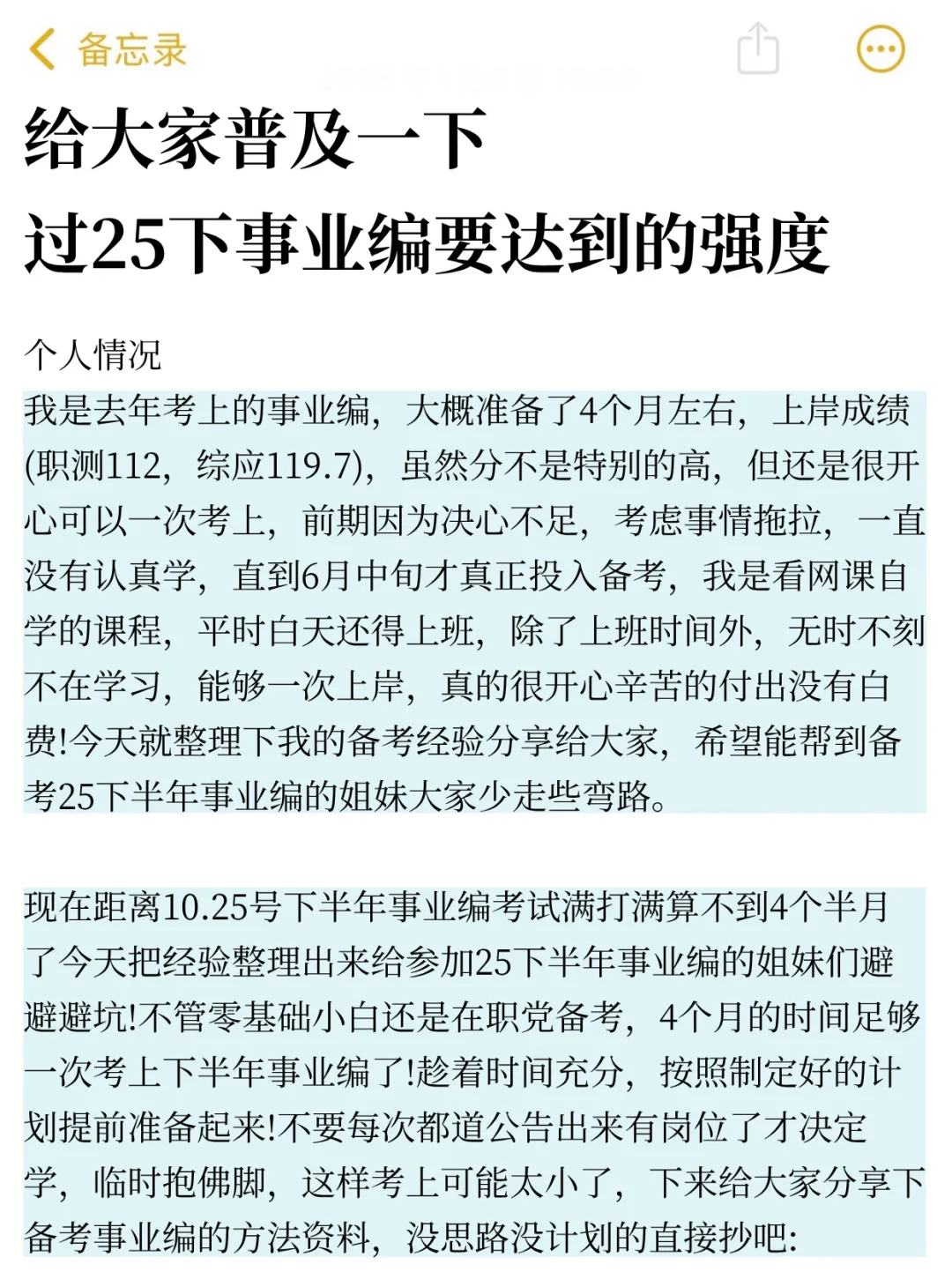 给大家普及一下过25下事业编要达到的强度