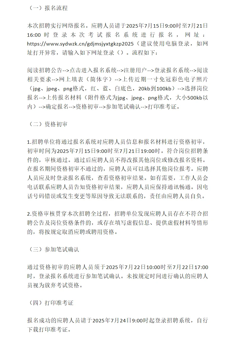 江门市直 I 教师编制 I 招16人
