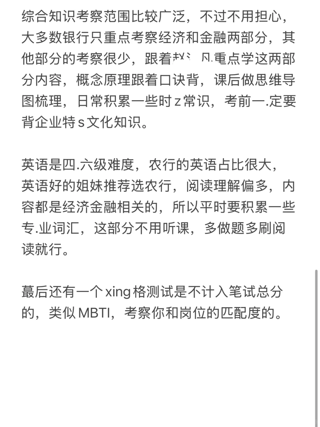二本女生上岸家门口农行(传授经验)