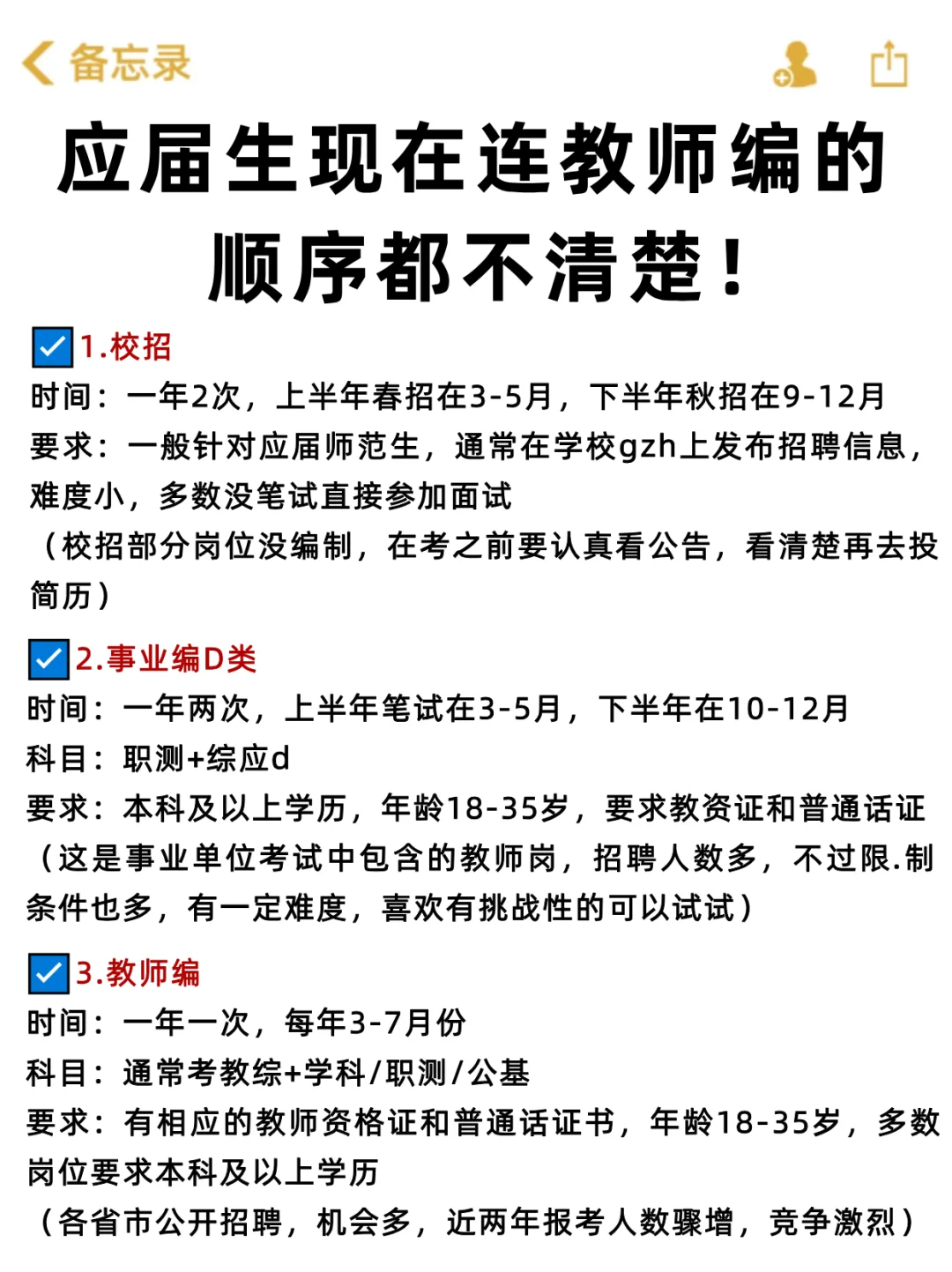 应届生不要什么都不懂就去考教师编！