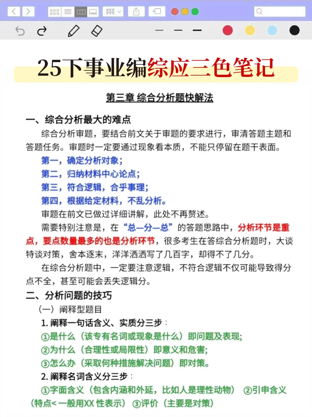 假如从7.7开始准备25下事业编，直接抄我的