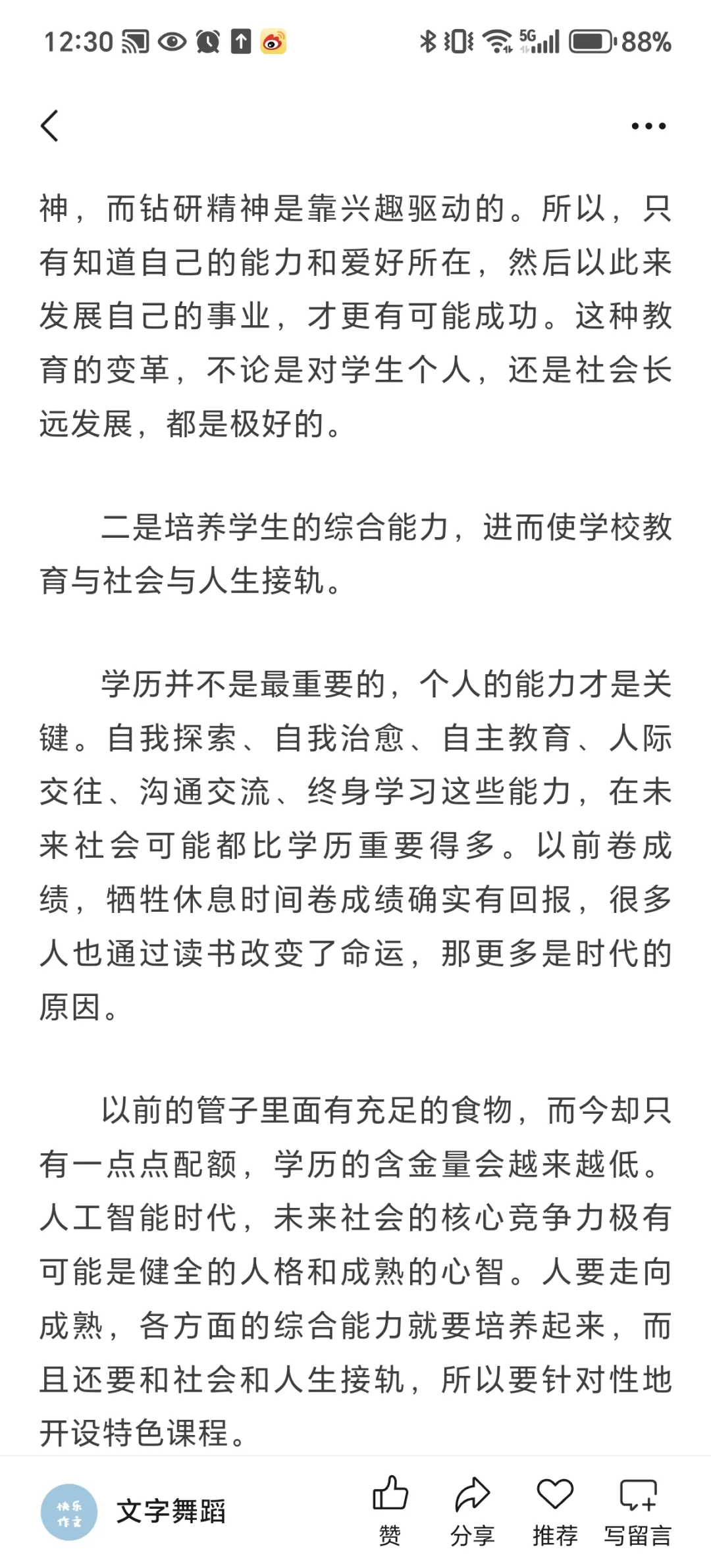 高中双休势不可挡