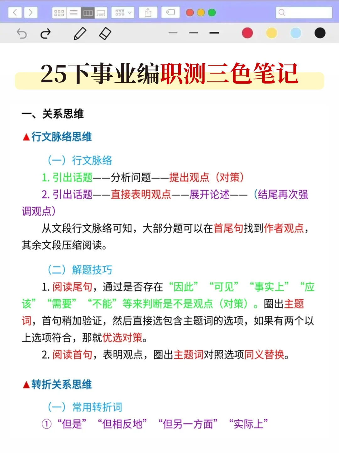 假如从7.7开始准备25下事业编，直接抄我的
