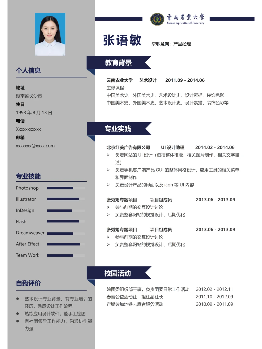 ?云南农业大学:绿意盎然的就业前景?