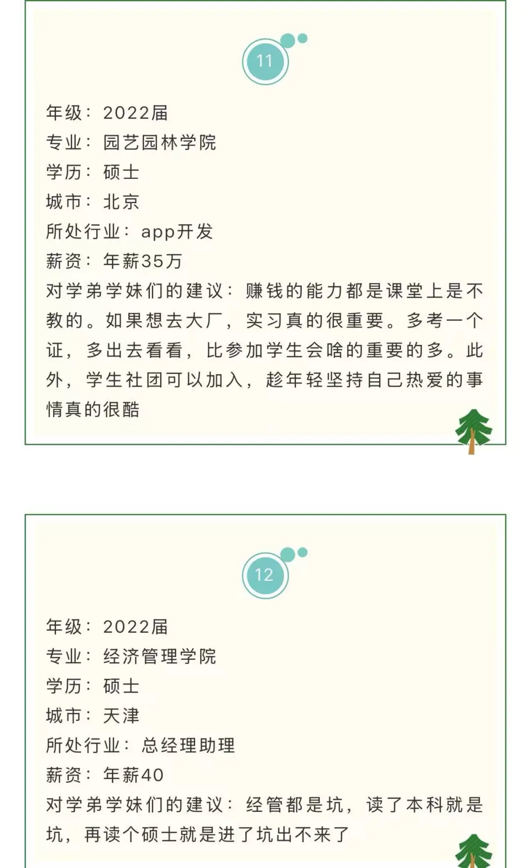 东北农业大学毕业生薪资调查，第三期！