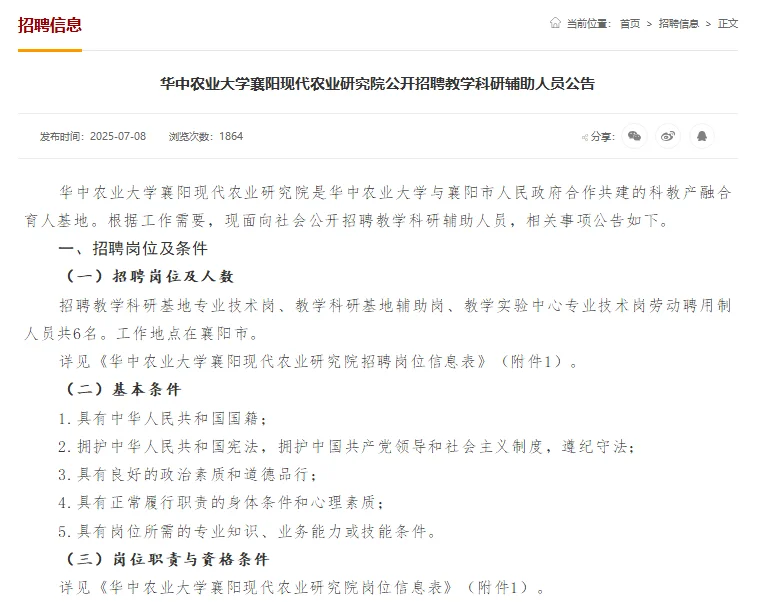 大专可报！华中农业大学襄阳研究院招工作人