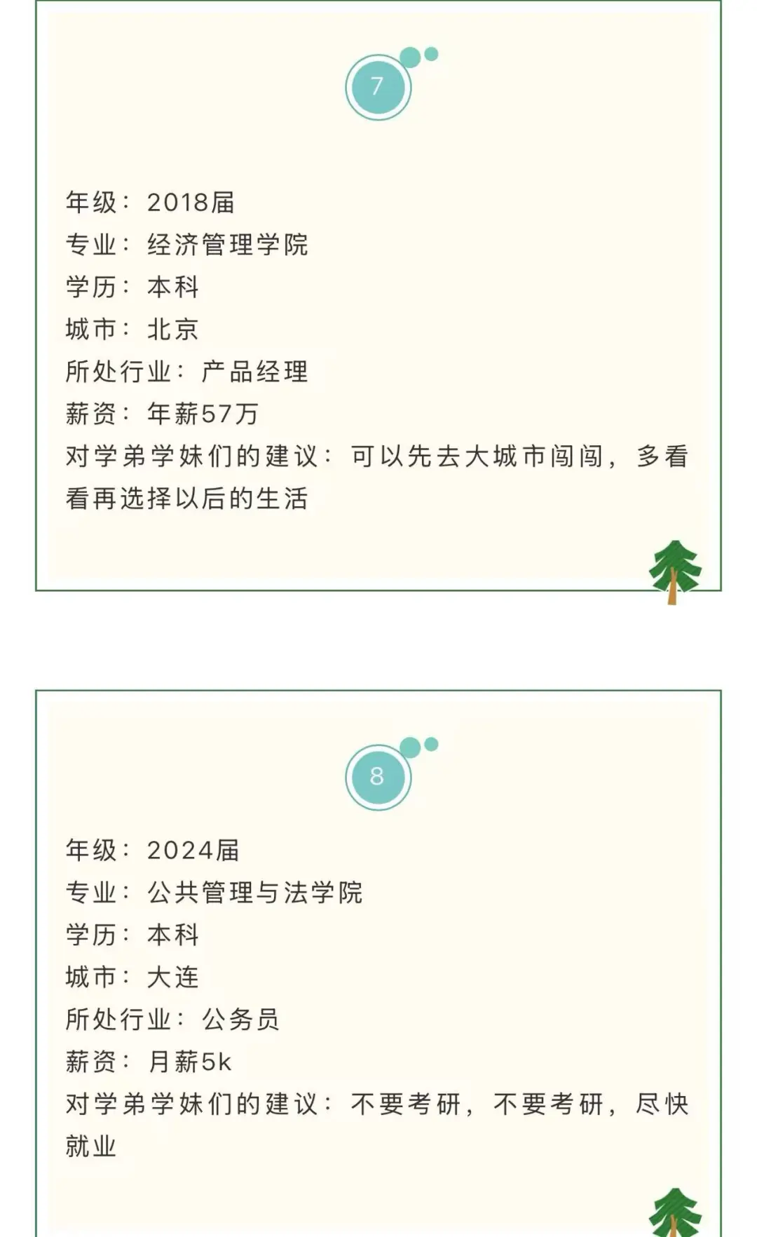 东北农业大学毕业生薪资调查，第三期！