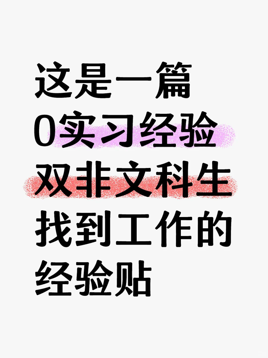 第七天找到了双休工作
