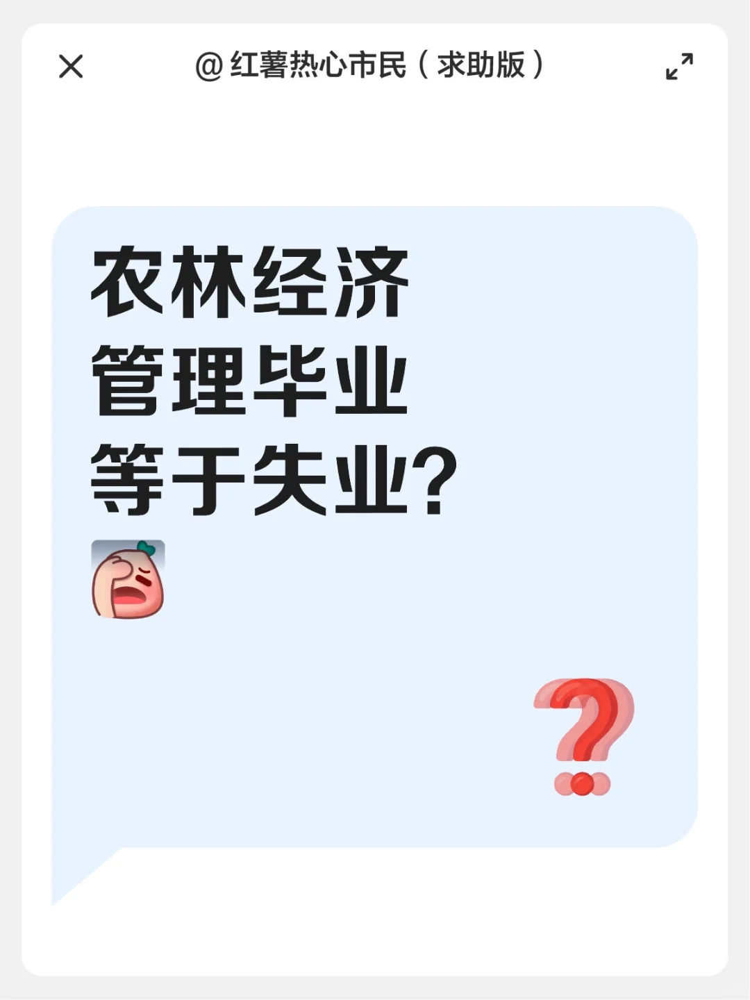 农林经济管理到底是不是天坑?