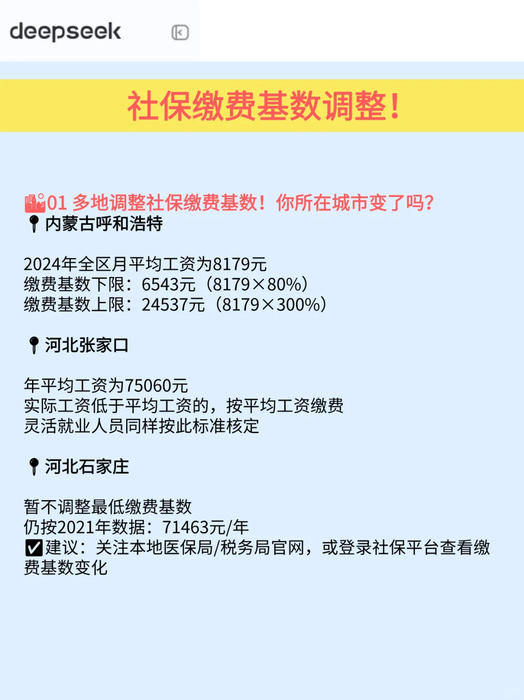 社保缴费基数调整!7月起,到手工资又要变