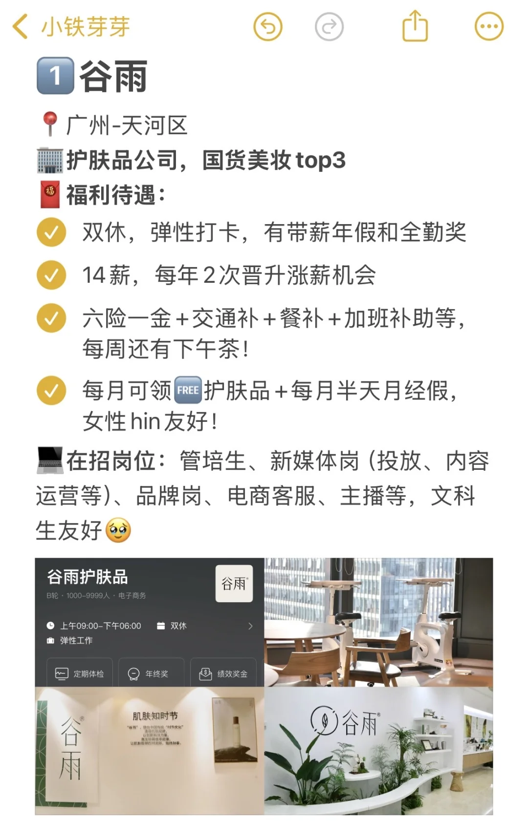 广州神仙宝藏公司,大胆冲!(附秋招时间线)