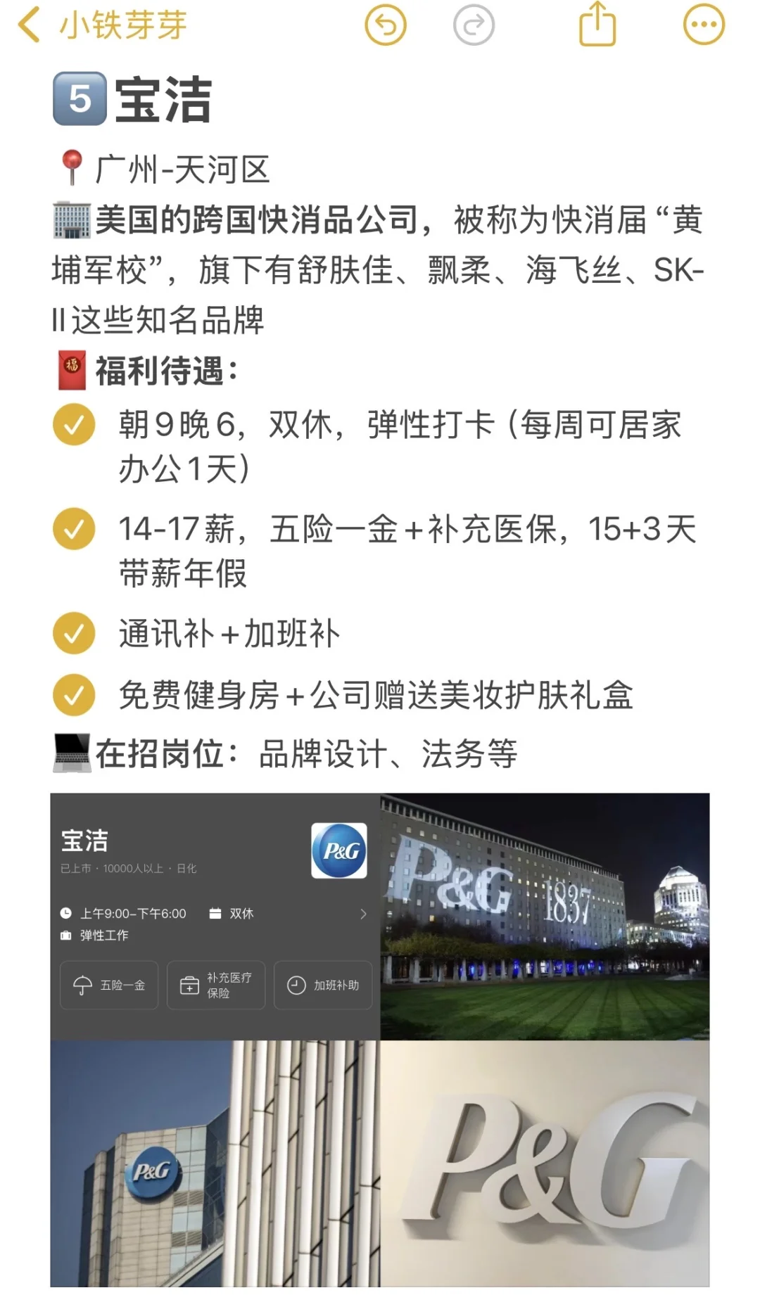 广州神仙宝藏公司,大胆冲!(附秋招时间线)
