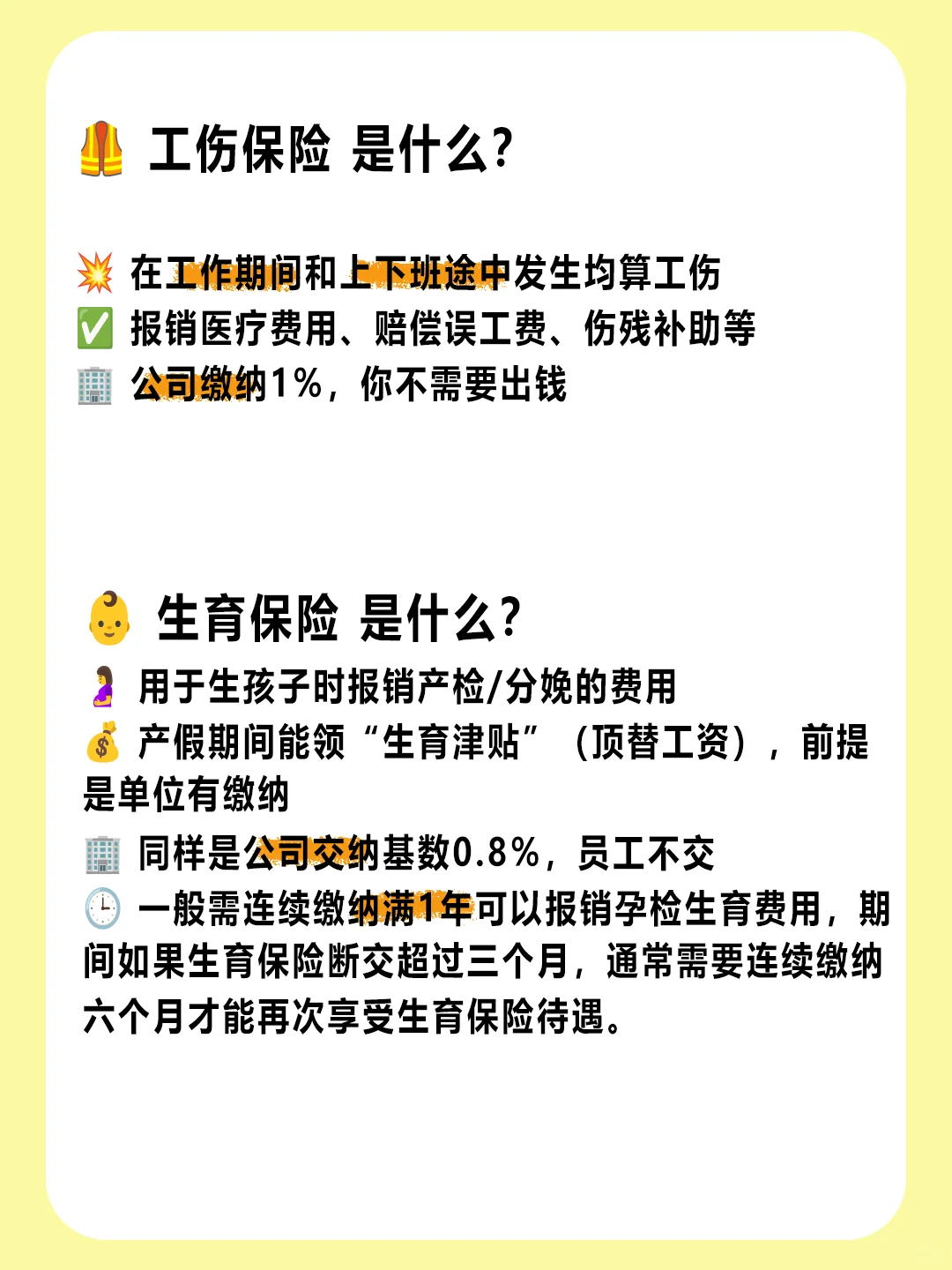 一次说清楚五险一金 必收藏!
