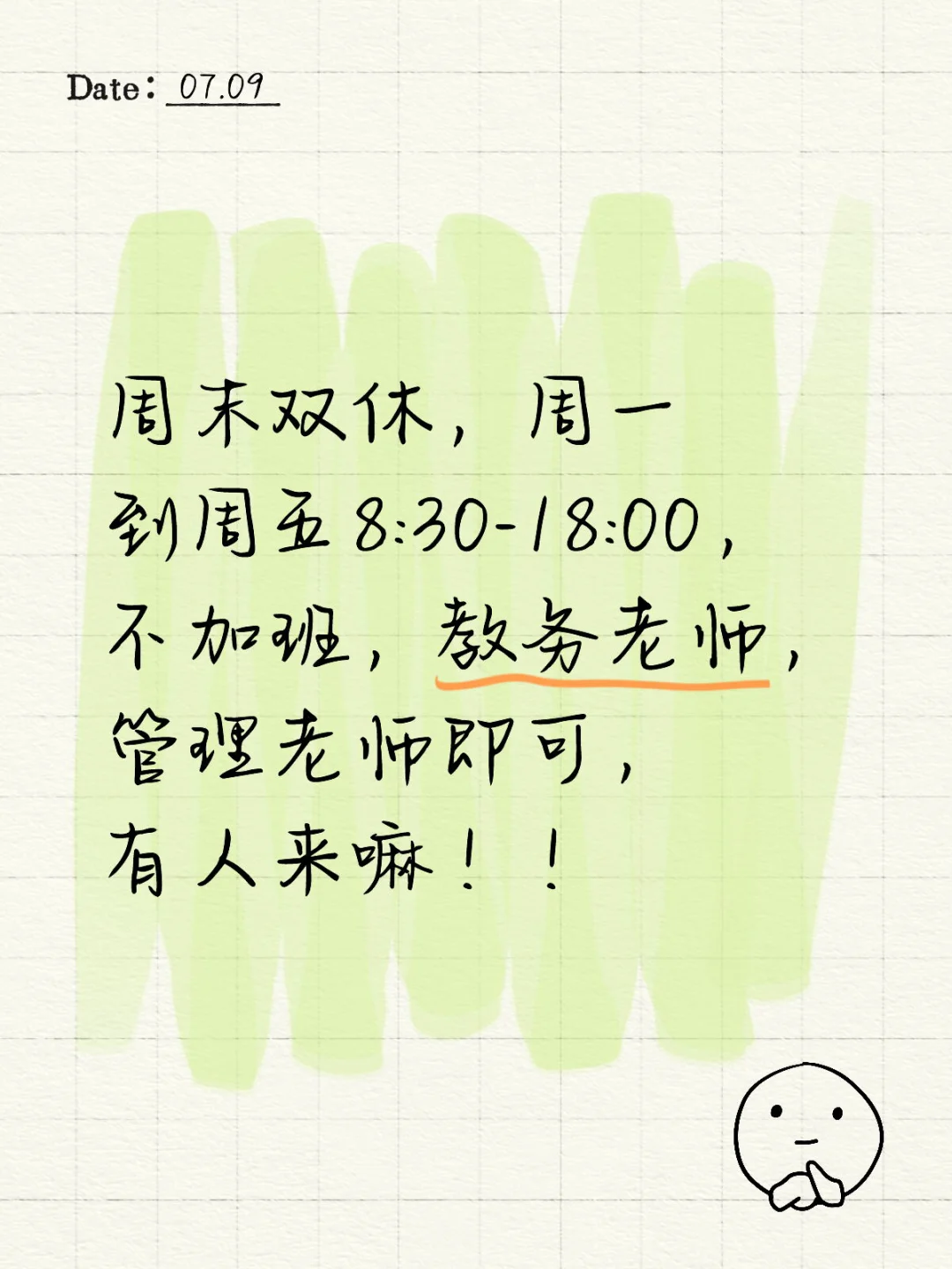 周末双休的工作到底是谁在做啊！！