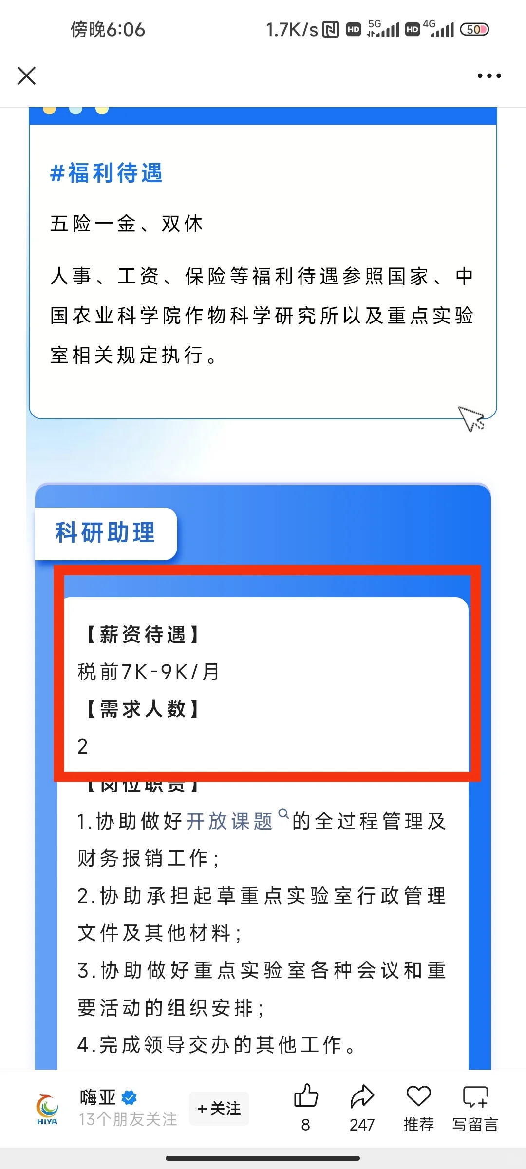 农硕 可拿1w工资