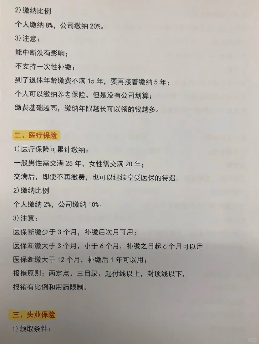 五险一金，终于有人讲清楚了！！